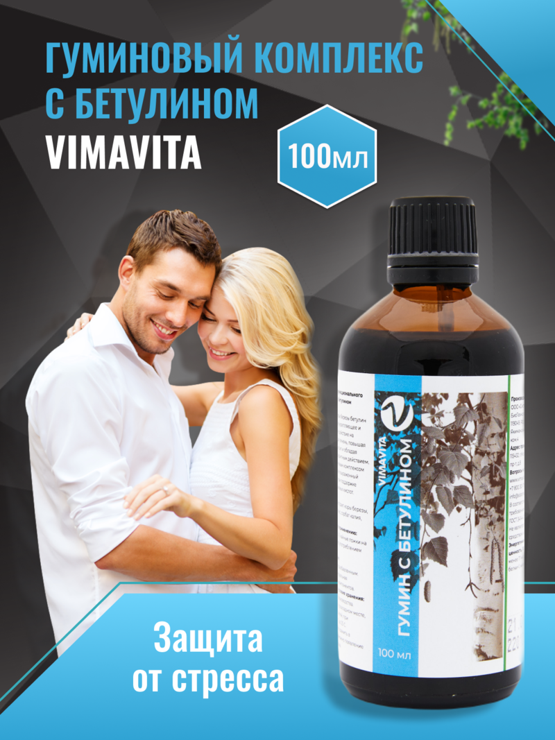 Внешний вид Концентрат для функционального напитка «Гумин с бетулином VIMAVITA» от ВимаВиты