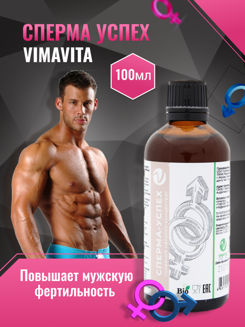 Внешний вид «Сперма Успех» концентрат от ВимаВиты