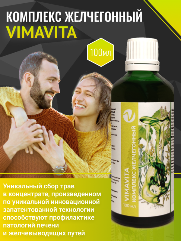 Внешний вид Концентрат для функционального напитка «Комплекс желчегонный VIMAVITA» 100 мл от ВимаВиты