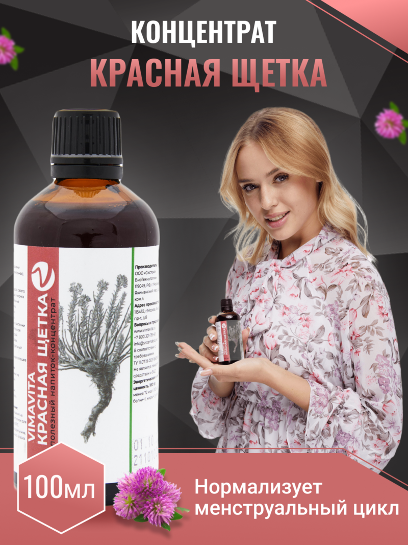 Внешний вид "Красная щетка VIMAVITA" концентрат от ВимаВиты