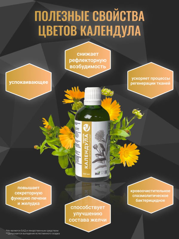 Внешний вид "Календула VIMAVITA" концентрат от ВимаВиты