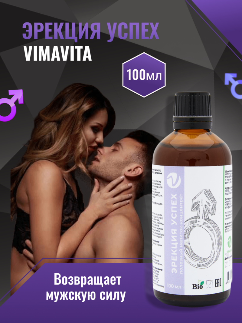 Внешний вид «Эрекция Успех» концентрат от ВимаВиты