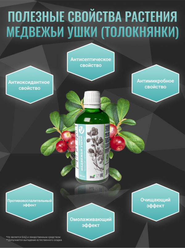 Внешний вид "Медвежьи ушки VIMAVITA" концентрат от ВимаВиты