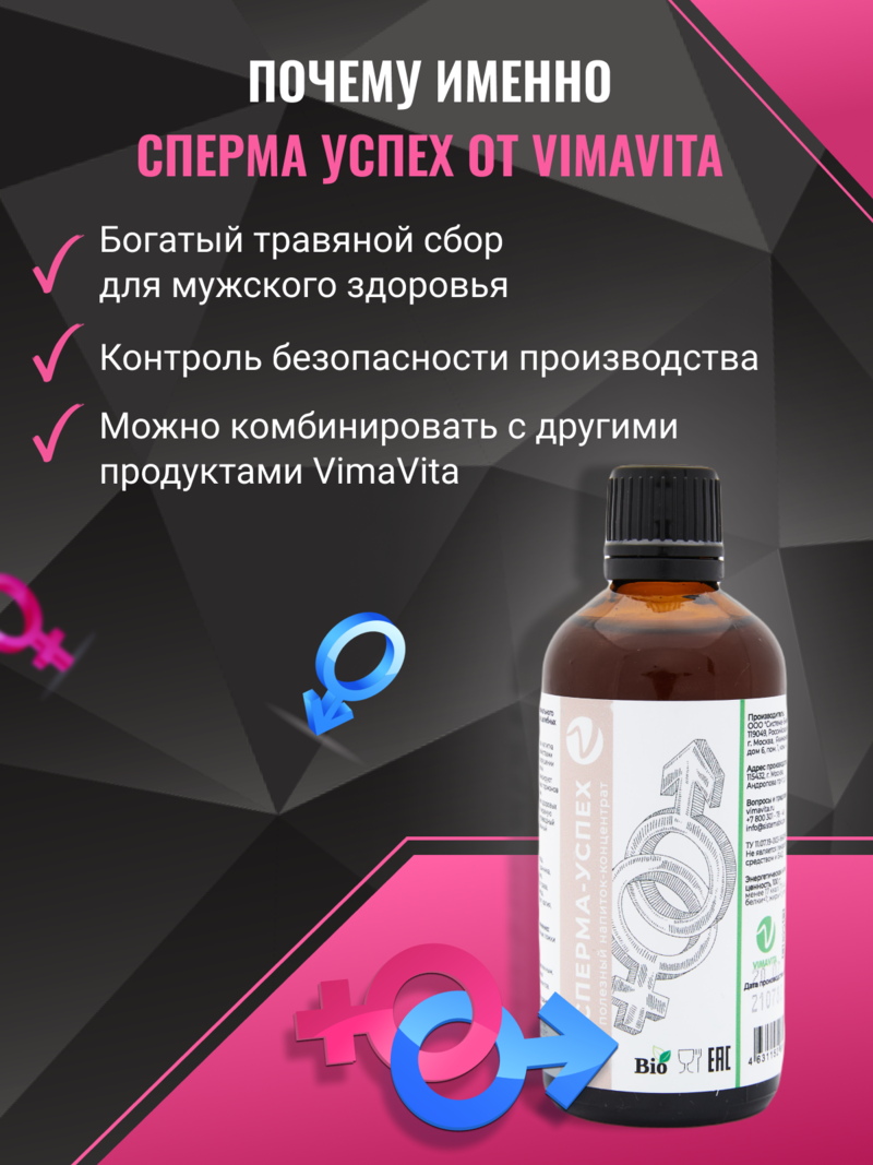 Внешний вид «Сперма Успех» концентрат от ВимаВиты