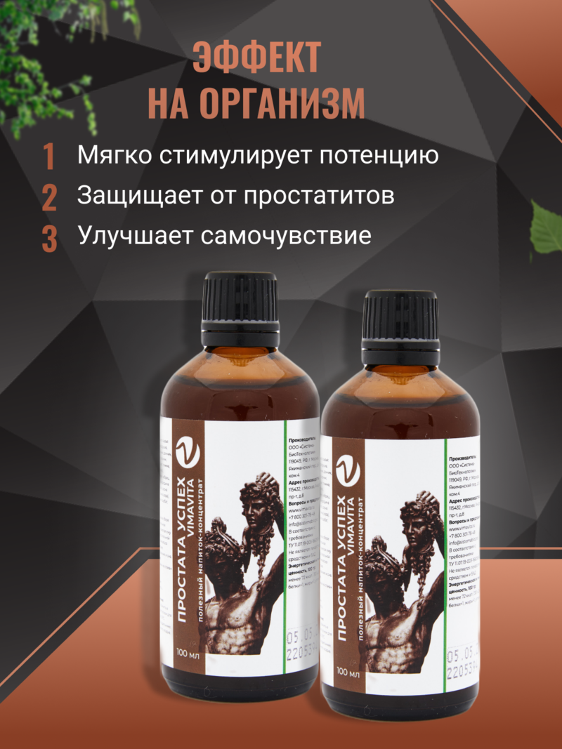 Внешний вид «Простата успех» концентрат от ВимаВиты