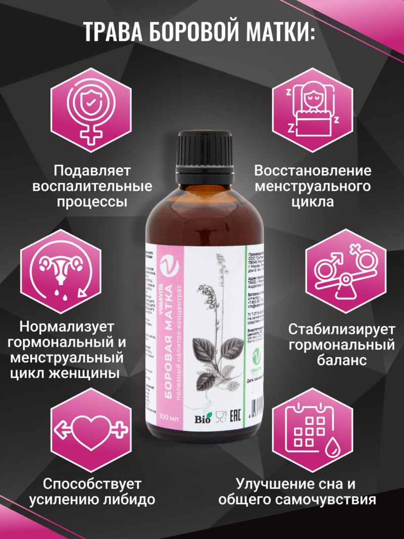 Внешний вид "Боровая матка VIMAVITA" концентрат от ВимаВиты