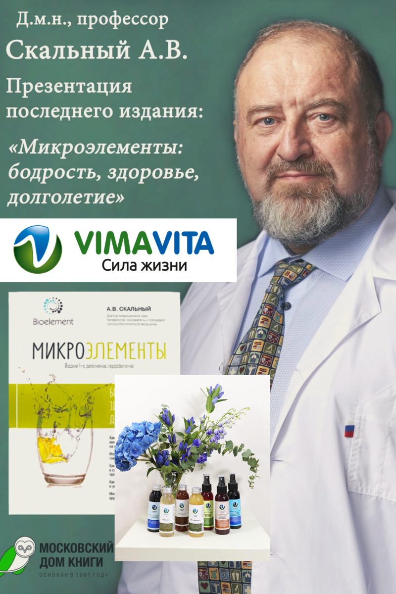 Презентации издания д.м.н. профессора Скального А.В.