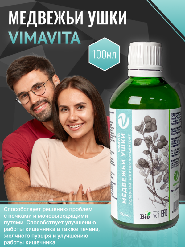 Внешний вид "Медвежьи ушки VIMAVITA" концентрат от ВимаВиты