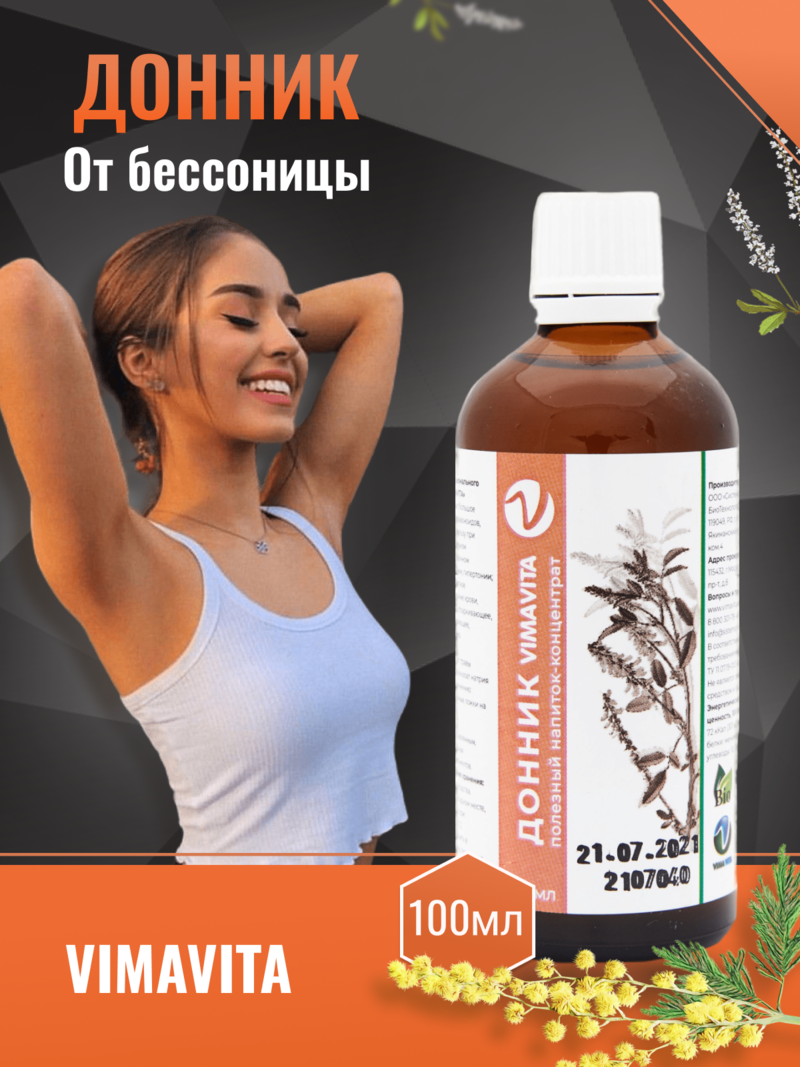 Внешний вид "Донник VIMAVITA" концентрат от ВимаВиты