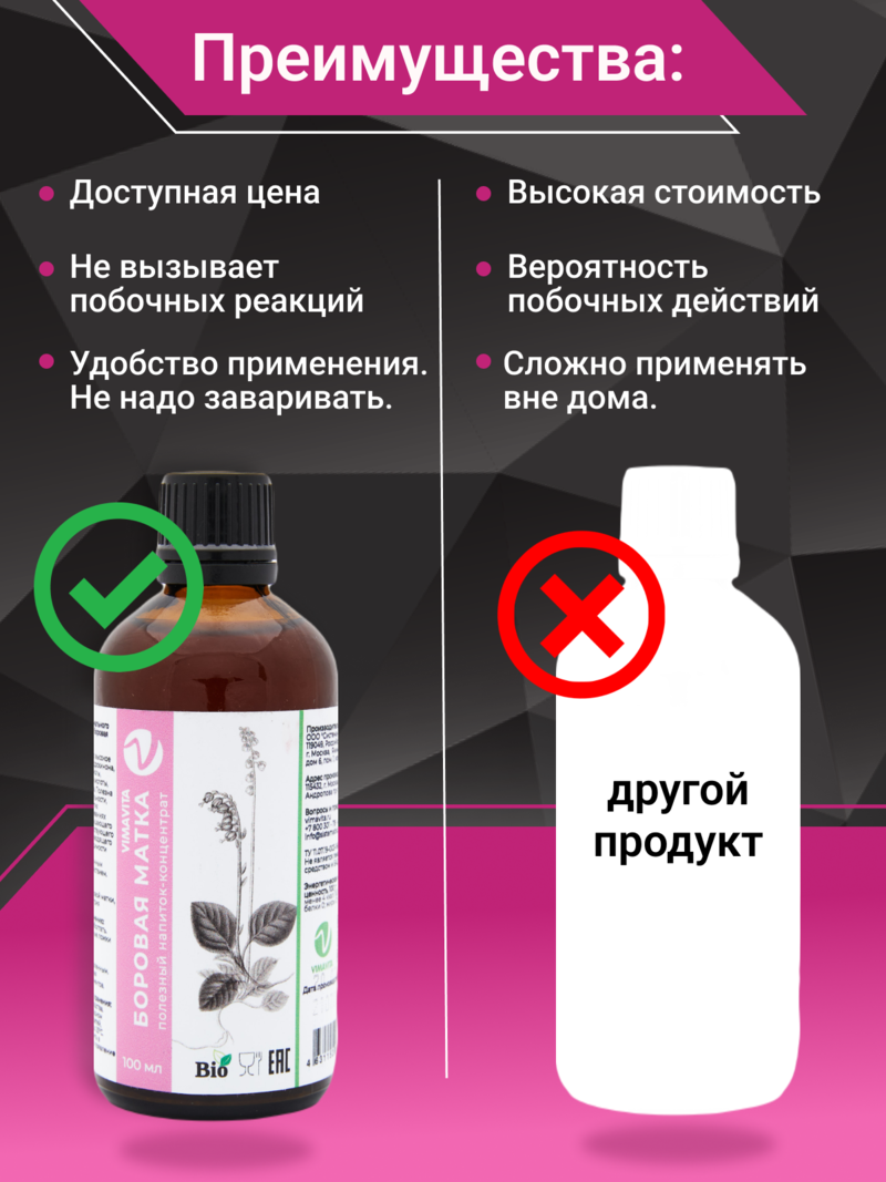 Внешний вид "Боровая матка VIMAVITA" концентрат от ВимаВиты