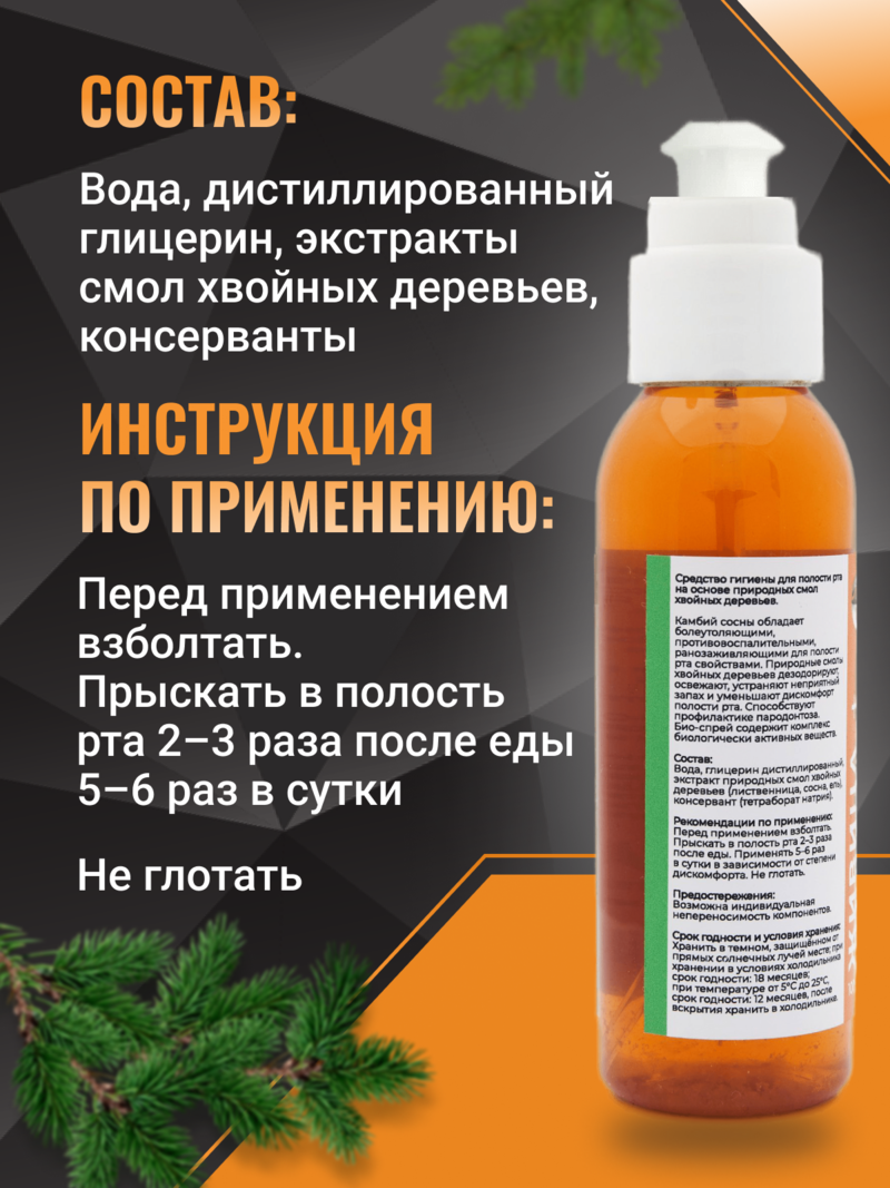 Внешний вид Натуральный БИО-СПРЕЙ «ЖИВИЦА+» от ВимаВиты