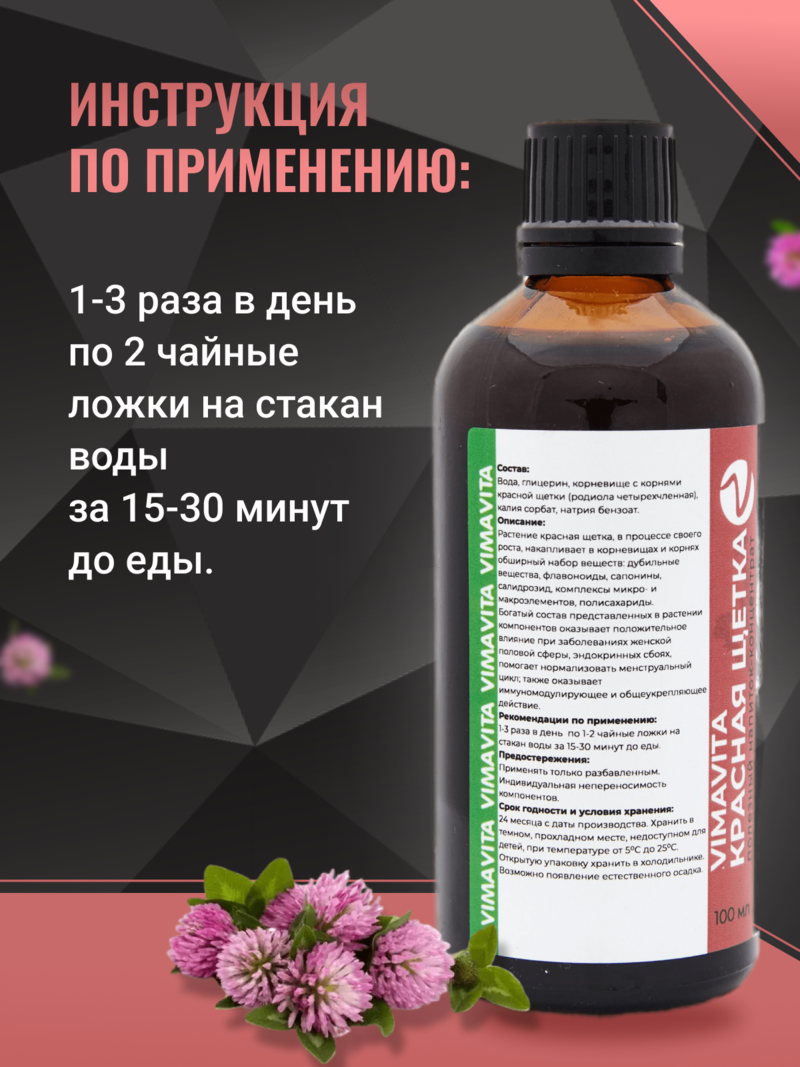Внешний вид "Красная щетка VIMAVITA" концентрат от ВимаВиты