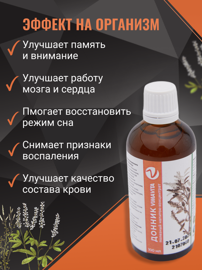 Внешний вид "Донник VIMAVITA" концентрат от ВимаВиты
