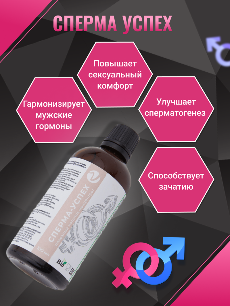 Внешний вид «Сперма Успех» концентрат от ВимаВиты