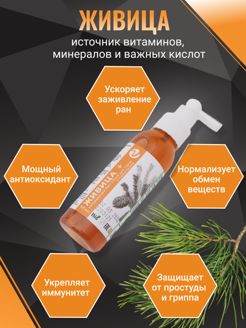 Внешний вид Натуральный БИО-СПРЕЙ «ЖИВИЦА+» от ВимаВиты