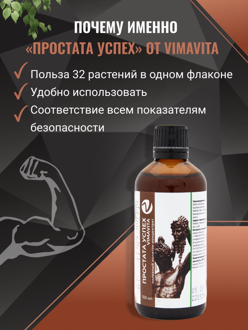 Внешний вид «Простата успех» концентрат от ВимаВиты