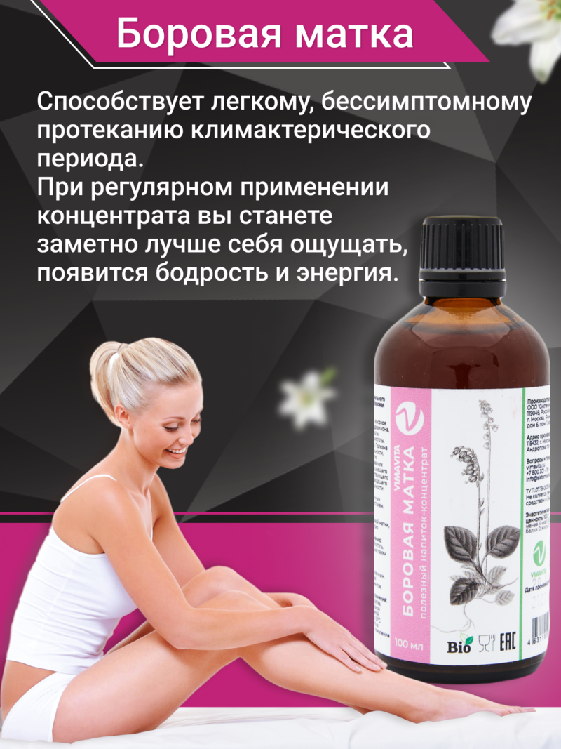 Внешний вид "Боровая матка VIMAVITA" концентрат от ВимаВиты