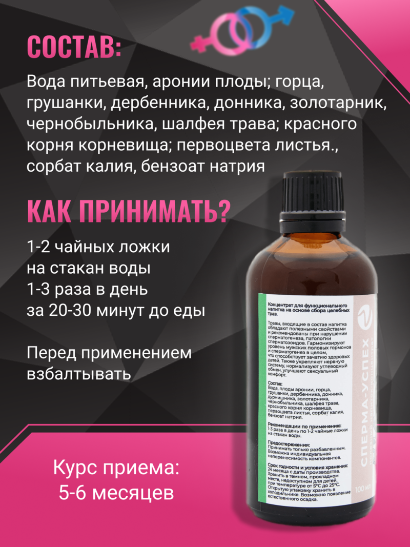 Внешний вид «Сперма Успех» концентрат от ВимаВиты
