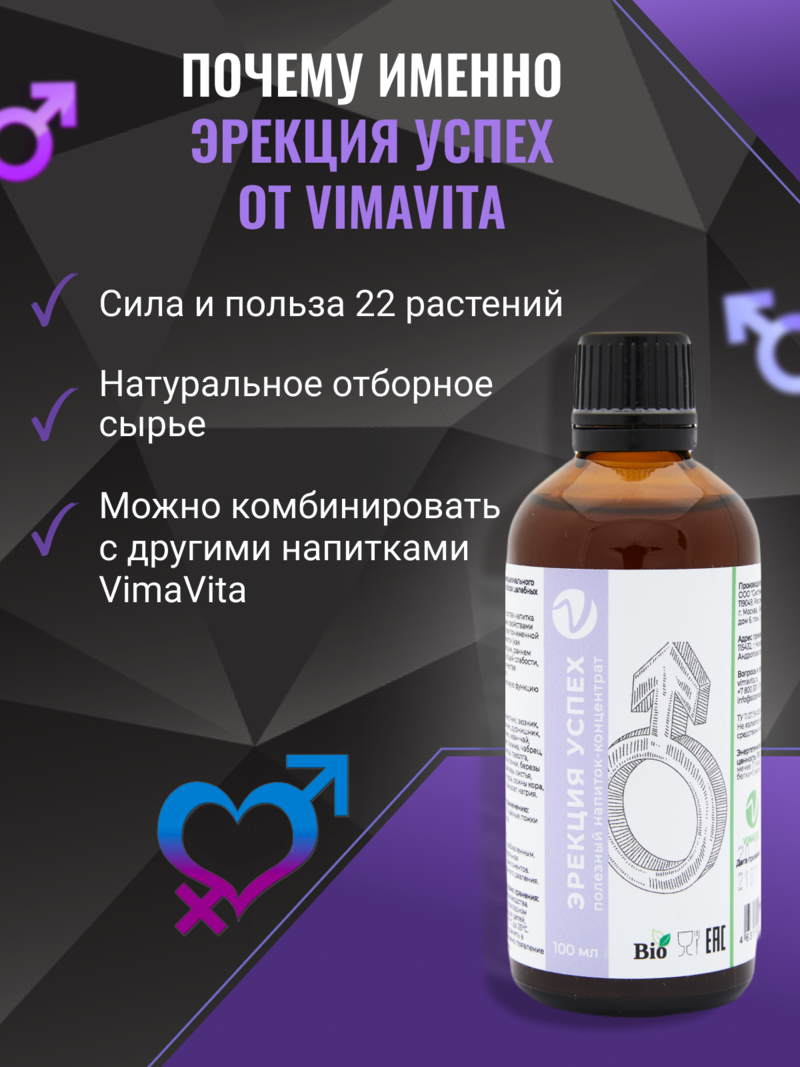 Внешний вид «Эрекция Успех» концентрат от ВимаВиты