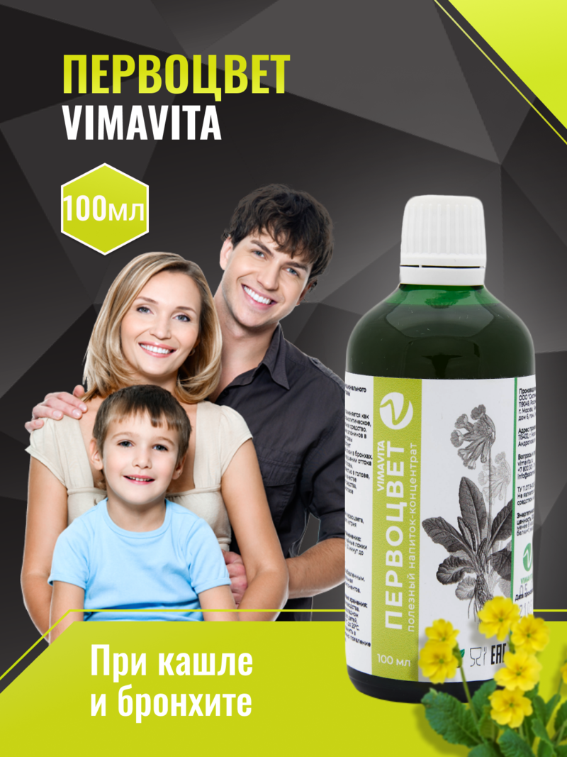 Внешний вид «Первоцвет VIMAVITA» концентрат от ВимаВиты