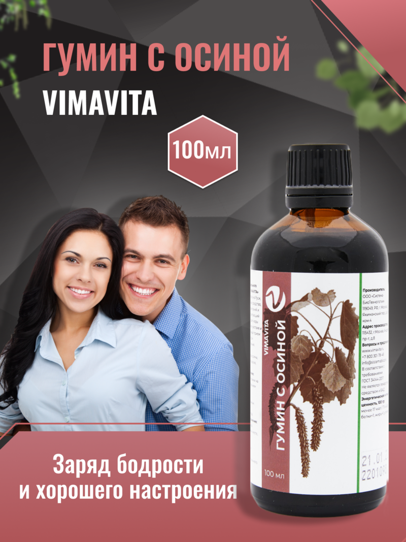 Внешний вид Концентрат для функционального напитка «Гумин с осиной VIMAVITA» от ВимаВиты