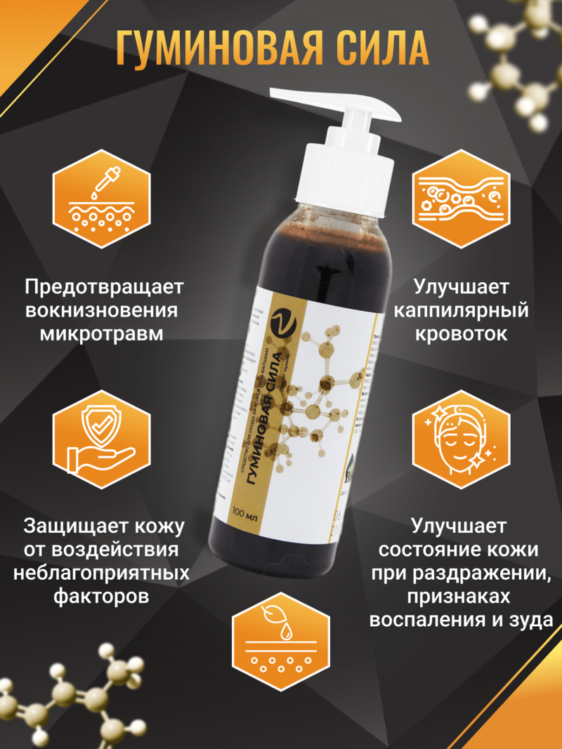 Внешний вид Гель-бальзам «Гуминовая сила»  средство для ухода за кожей. 100 мл от ВимаВиты