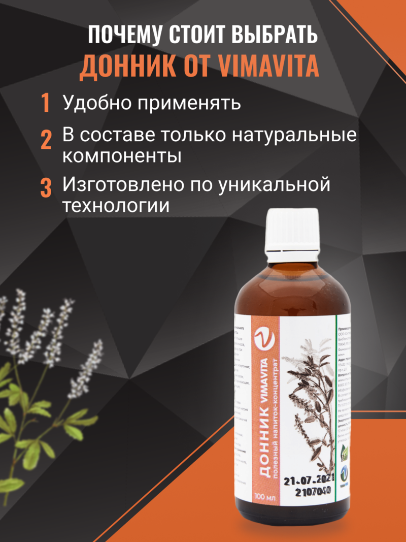 Внешний вид "Донник VIMAVITA" концентрат от ВимаВиты