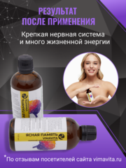 Внешний вид «Ясная память VIMAVITA» концентрат для функционального напитка. от ВимаВиты