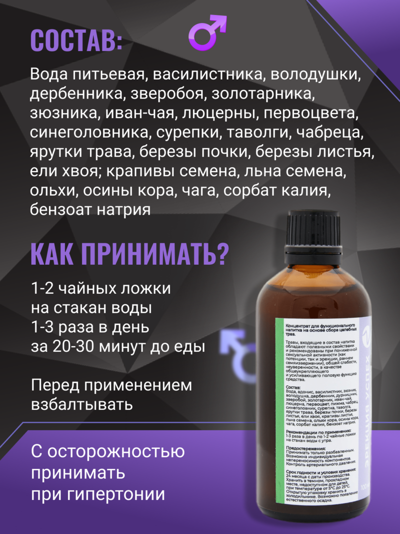 Внешний вид «Эрекция Успех» концентрат от ВимаВиты