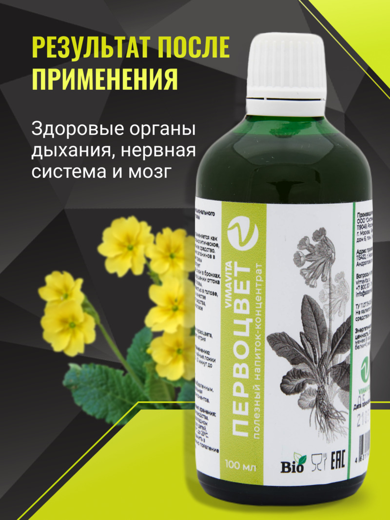 Внешний вид «Первоцвет VIMAVITA» концентрат от ВимаВиты