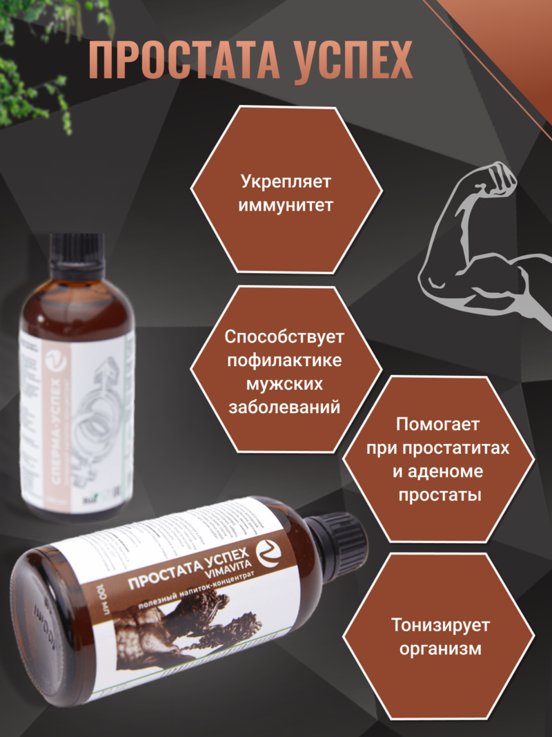Внешний вид «Простата успех» концентрат от ВимаВиты