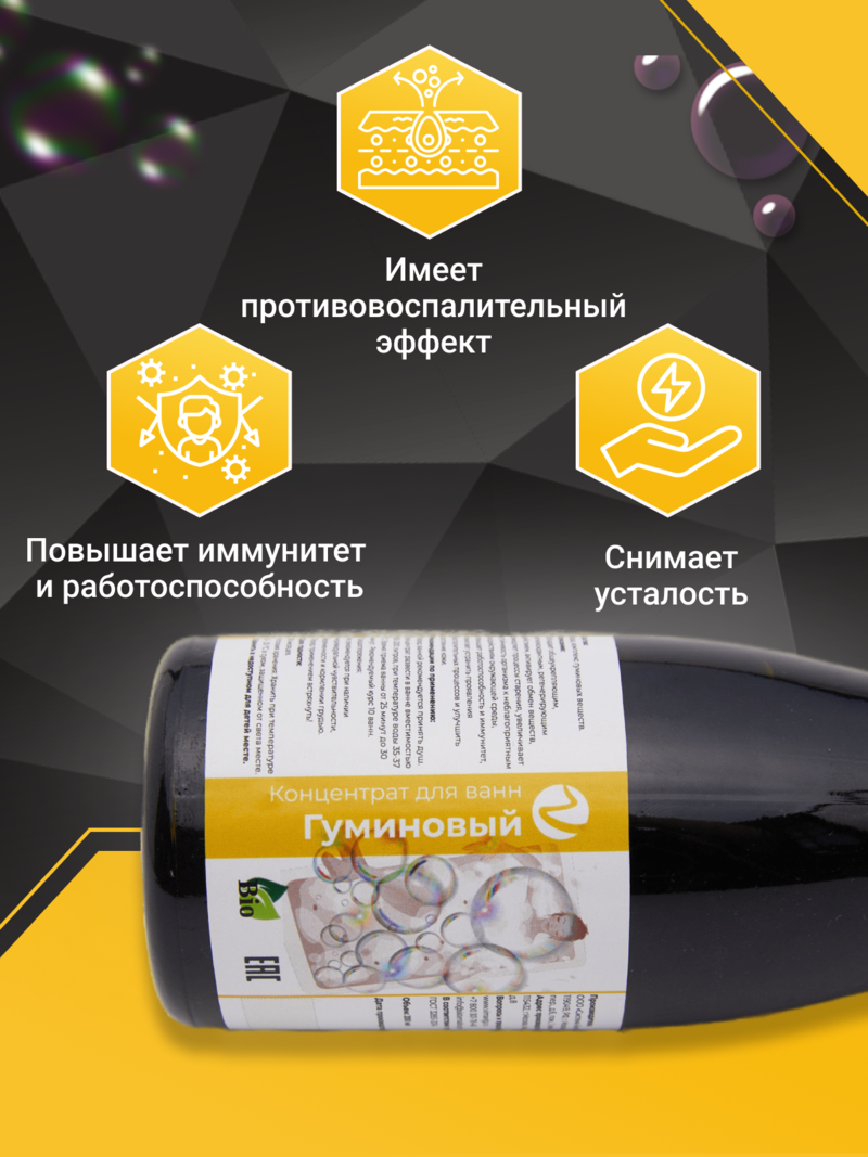 Внешний вид Концентрат для ванн «Гуминовый» от ВимаВиты