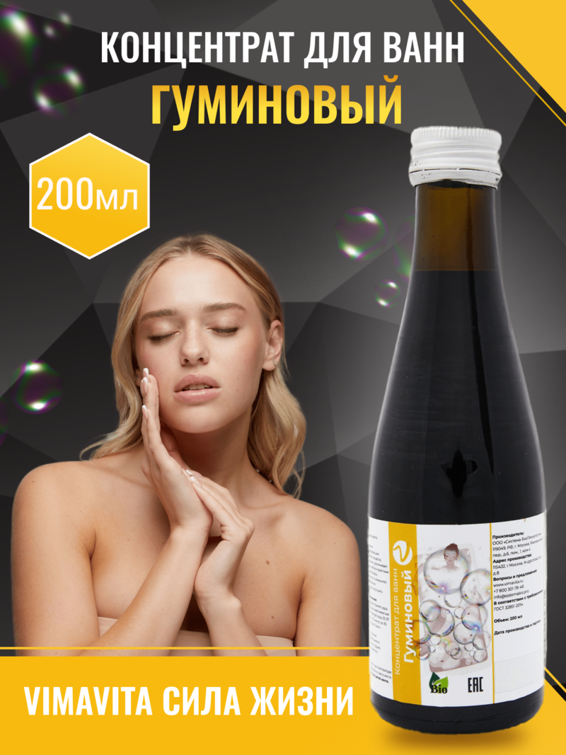 Внешний вид Концентрат для ванн «Гуминовый» от ВимаВиты