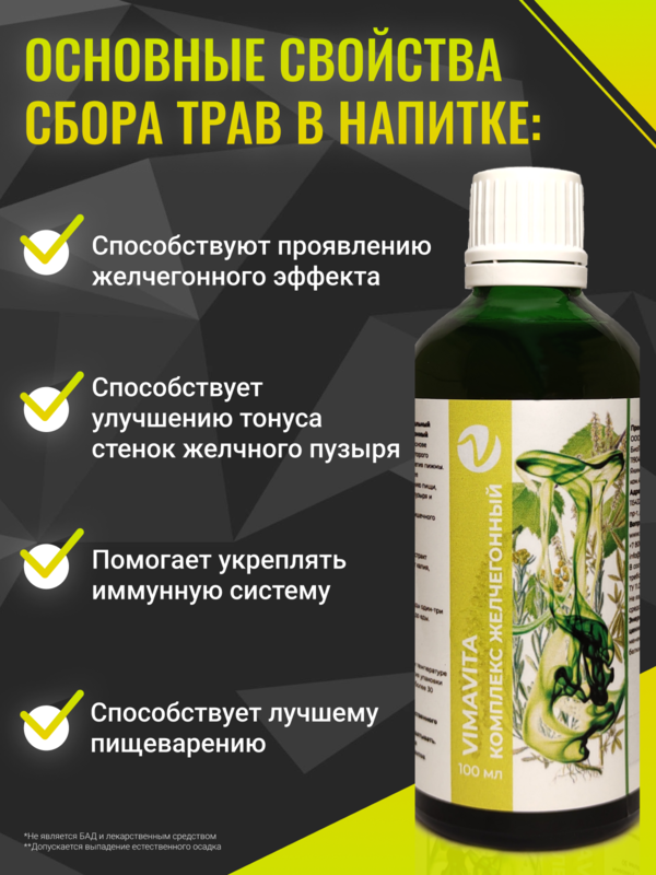 Внешний вид Концентрат для функционального напитка «Комплекс желчегонный VIMAVITA» 100 мл от ВимаВиты