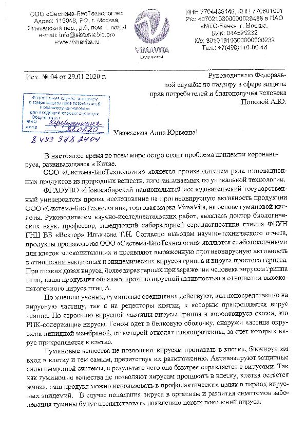 Письмо в Роспотребнадзор.jpg